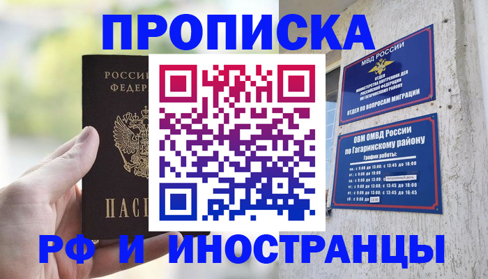 временная регистрация в квартире в Кеми